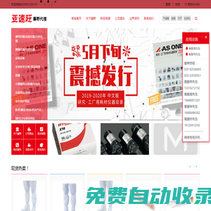 藤野貿(mào)易廣州有限公司 - ASONE,亞速旺，防潮箱,移液器，攪拌器，氣體檢測管，干燥箱，恒溫水槽, 培養(yǎng)箱,離心機(jī), 真空泵,粉碎機(jī)，恒溫箱
