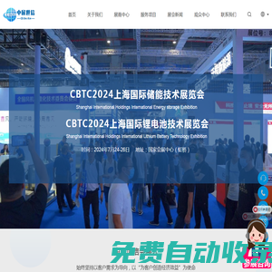 2025上海國際儲能及鋰電池技術大會暨展覽會