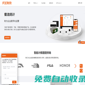 華芯智云-客流統計-客流統計系統-客流量統計-智能計數器專業提供商