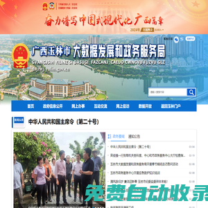 廣西玉林市大數(shù)據(jù)發(fā)展和政務(wù)服務(wù)局網(wǎng)站