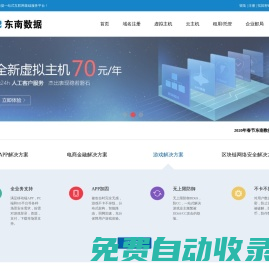 東南數(shù)據(jù)--提供虛擬主機、域名注冊、域名申請、企業(yè)郵局、香港服務(wù)器租用、服務(wù)器租用、服務(wù)器托管