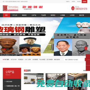 廈門玻璃鋼雕塑/景觀雕塑/不銹鋼雕塑/假山塑石/水泥直塑/仿真雕塑/仿銅雕塑/泡沫雕塑_廈門雕塑廠家-鶴頂紅雕塑
