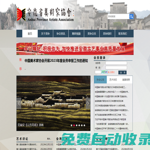 安徽省美術家協會