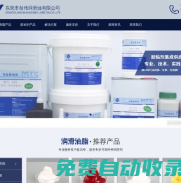 創偉潤滑油