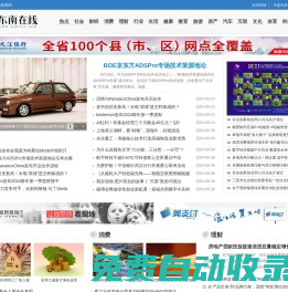 東南在線