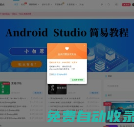 小白技術論壇-學習與分享！