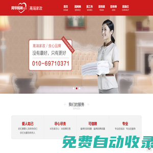 阿華媽咪家政|北京月嫂|育嬰師|育兒嫂|老人護理陪護|高端保姆|護工|國際家政經營_阿華媽咪?高端家政