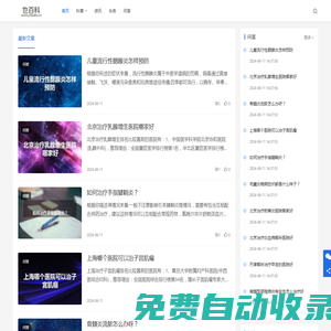 健康頻道-了解更多健康知識(shí)盡在也百科