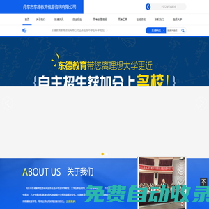 丹東市東德教育信息咨詢有限公司