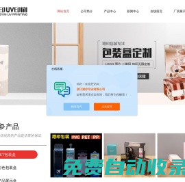 包裝盒印刷_彩色不干膠印刷_設計印刷_uv印刷廠-浙江港印印業有限公司
