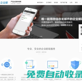 騰訊企業郵箱（TXmail） - 嚴選全國經銷商 - 1年6折 / 3年5折