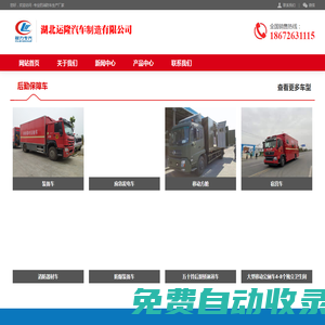 應(yīng)急救援指揮車(chē),水罐泡沫消防車(chē),后勤保障車(chē),衛(wèi)星通信指揮車(chē),應(yīng)急電源車(chē)