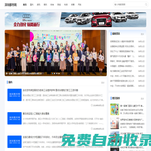 深圳都市網-聚焦國內時事,傳遞正能量信息
