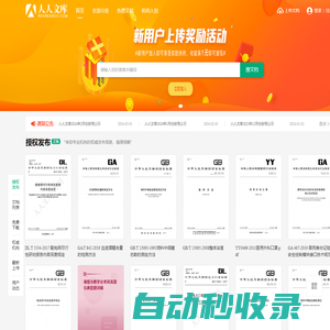 renrendoc.com人人文庫|人人文檔_大學文書庫|機械CAD圖紙|外文文獻翻譯|畢業設計論文|課件下載-分享平臺