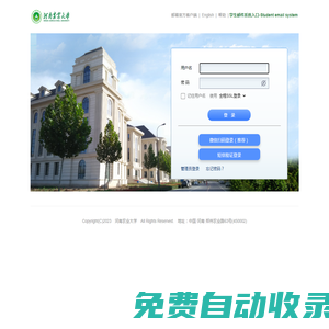 河南農(nóng)業(yè)大學(xué) - 郵箱用戶登錄