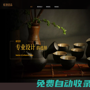 虹創壹品