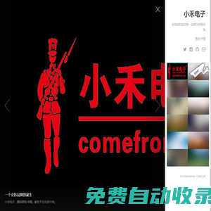 小禾電子,中國安防一個響亮的品牌,源自青島,向全球安防第一品牌前進.