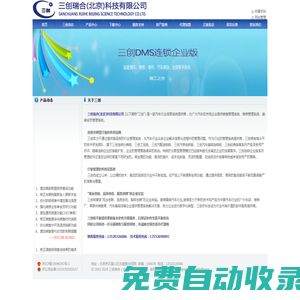 三創瑞合（北京）科技有限公司
