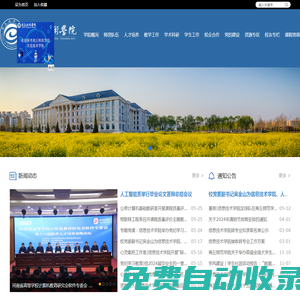 信息技術學院