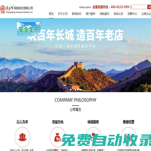 長城保險經紀