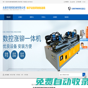 梯子設備生產廠家_梯子配件批發_不銹鋼|數控磨花機-永康市錦鷗機械有限公司