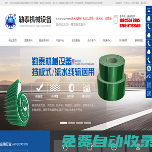 輸送帶-輸送機(jī)-不銹鋼滾筒-流水線無(wú)動(dòng)力滾筒-物流輸送帶-PVC輸送帶-東莞市勒泰機(jī)械設(shè)備有限公司