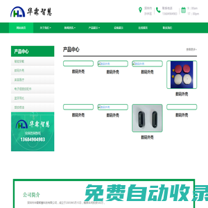 深圳市華霖智慧科技有限公司