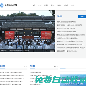 溫州市總商會