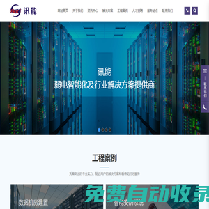 昆山訊能網絡系統有限公司,工業智能化解決方案,智能化安防_訊能官方網站_訊能網絡