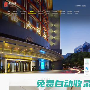 -岳陽大酒店【官網】[湖南岳陽大酒店有限公司官方網站]