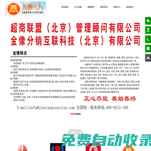 九秒八八，金像軟件，金像訪單，超商聯(lián)盟，集貿(mào)市場(chǎng)管理系統(tǒng)，小型超市收款系統(tǒng)，個(gè)體戶收款系統(tǒng)，小型商店收款系統(tǒng)