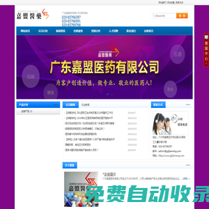 廣東嘉盟醫藥有限公司