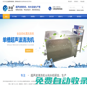 深圳超聲波清洗機_深圳純水機_工業全自動超聲波清洗機-深圳市凈迪超聲波純水設備廠