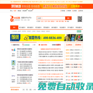 中訴網-加盟投訴專業平臺