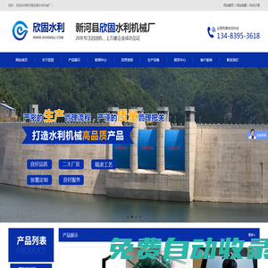 閘門(mén)啟閉機(jī)-鋼壩閘門(mén)-格柵除污機(jī)-鋼制閘門(mén)-攔污柵-新河縣欣固水利機(jī)械廠