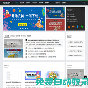 行家教育網_專注于中小學網課分享