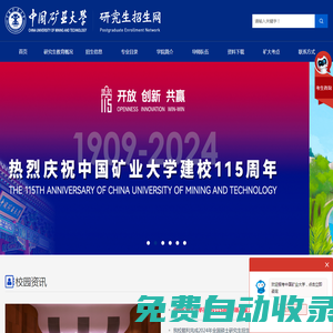 中國礦業(yè)大學研究生招生網(wǎng)