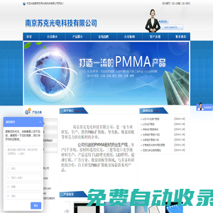 南京蘇克光電科技有限公司