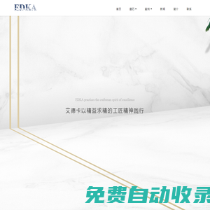 艾德卡建筑工程有限公司
