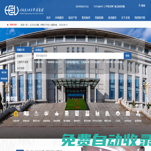 哈爾濱工程大學圖書館
