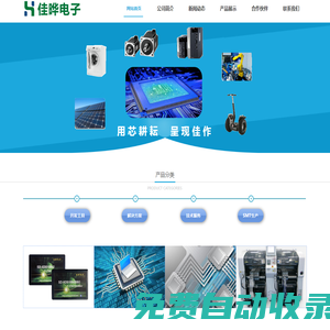 上海佳曄電子技術(shù)有限公司