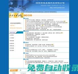 深圳市柏美雅科技有限公司-壓縮空氣干燥凈化、除菌、液體過濾除菌、特種氣體凈化處理、氧氣、氨氣等多種氣體增壓設備、恒溫恒濕箱、溫濕度檢定箱提供商-pomea