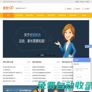 感統失調_感統訓練機構_感統訓練加盟-感統100