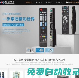 天長市恒盛電子有限公司