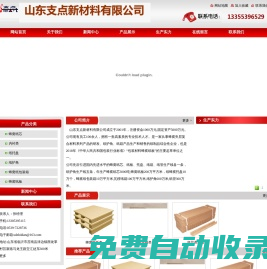 紙護角 蜂窩紙芯 紙托盤 紙板 - 山東支點新材料有限公司