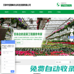 天津市恒晟峰農業科技發展有限公司