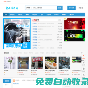新源縣-新西域同城