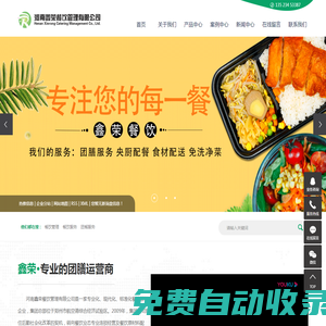 鑫榮餐飲-團餐企業服務【食堂餐飲管理 食材供應鏈 餐飲服務 后勤服務管理】
