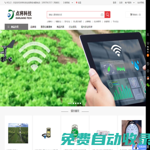 點將科技在線商城 - 專注生態環境和農業科學，心系點滴，致力將來