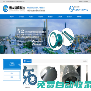 四氟噴涂_襯四氟_pfa_ptfe噴涂_內表面防腐_風管防腐哈拉-張家港市遠大防腐科技有限公司